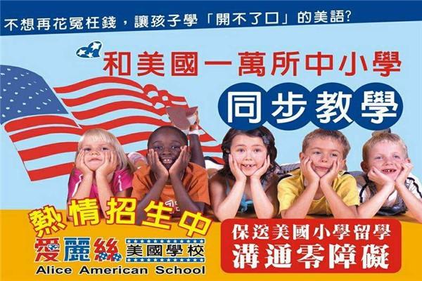 爱丽丝玩美语加盟