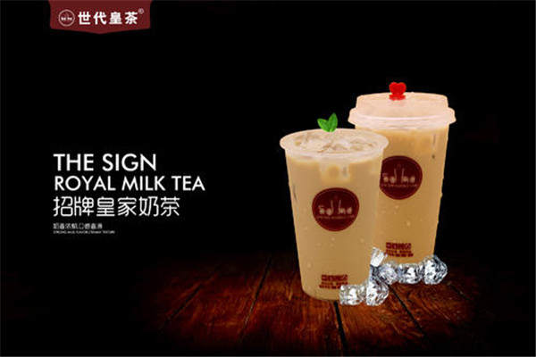 世代皇茶