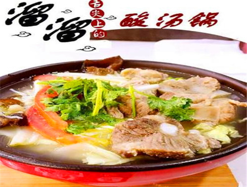 溜溜酸汤锅