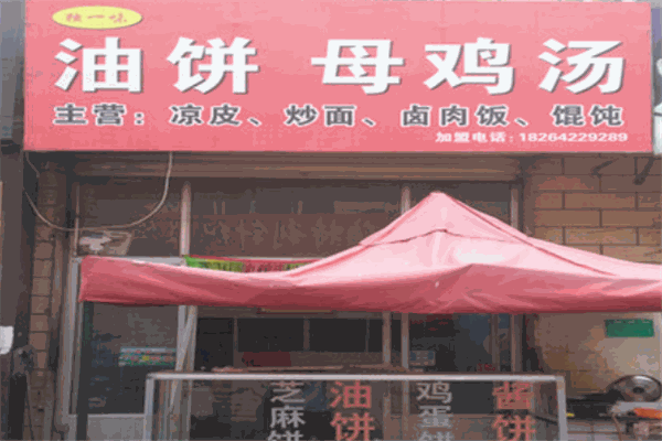 早上好油饼母鸡汤