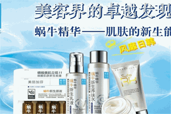 美丽加芬化妆品加盟