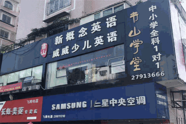 新概念英语培训加盟