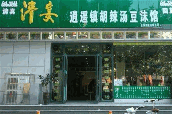 清晏胡辣汤