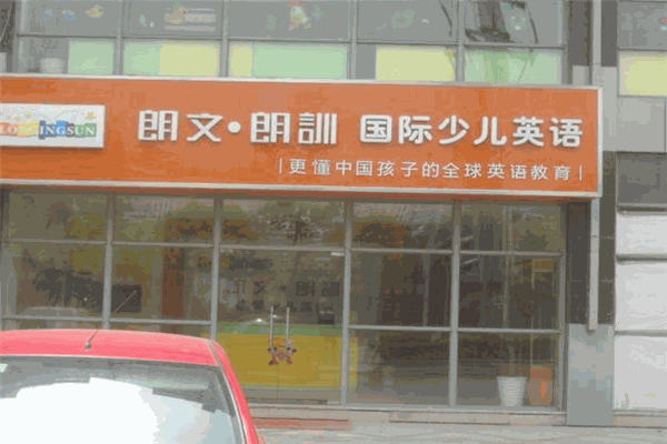朗训英语培训加盟