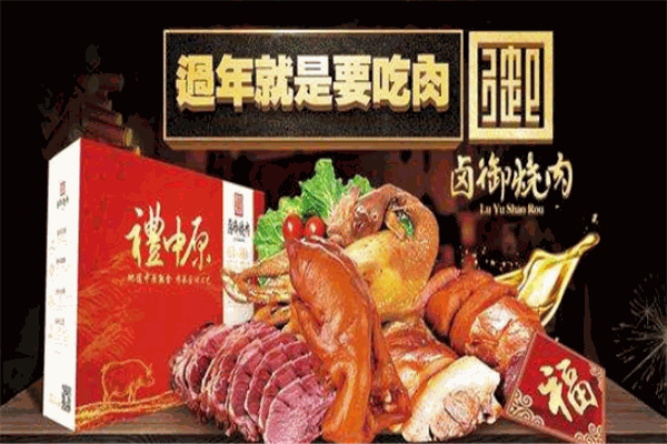 卤御烧肉
