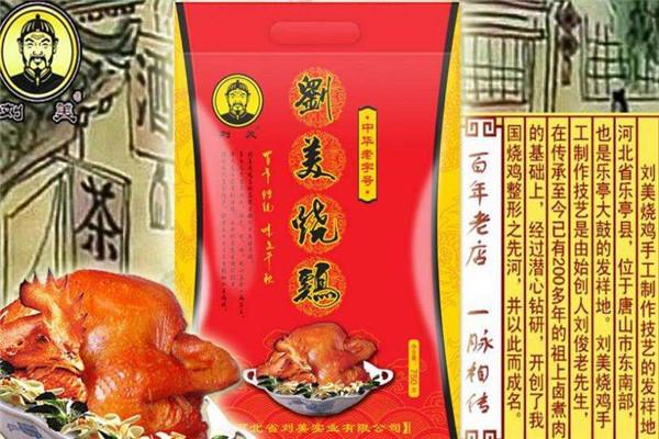 刘美烧鸡