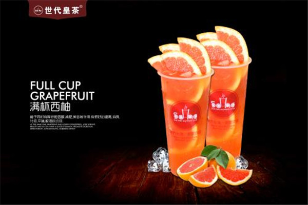 世代皇茶