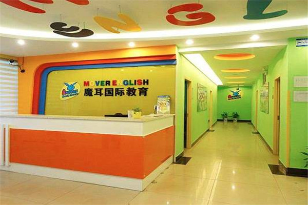 魔耳国际教育加盟