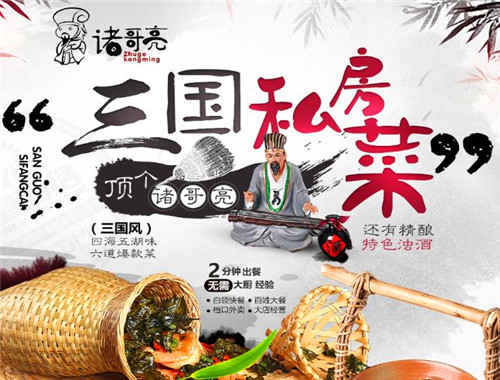 诸哥亮三国餐吧