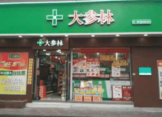 大参林连锁药店