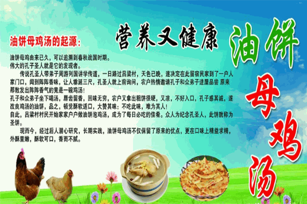 早上好油饼母鸡汤