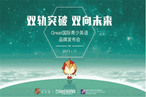 great国际青少英语
