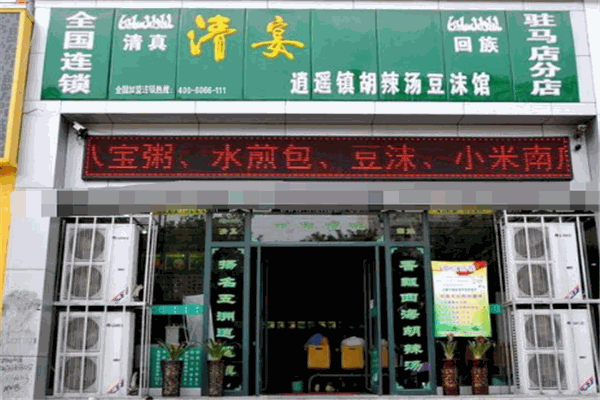 清晏胡辣汤