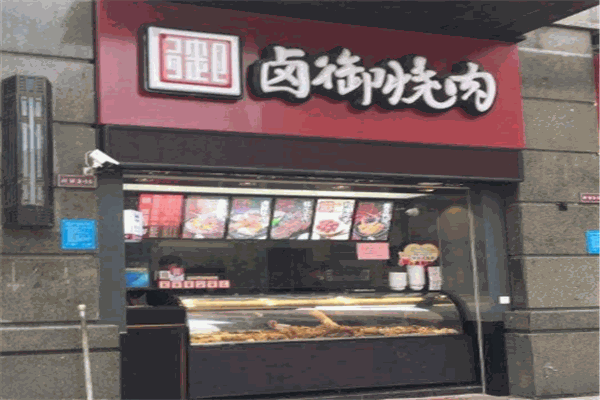 卤御烧肉