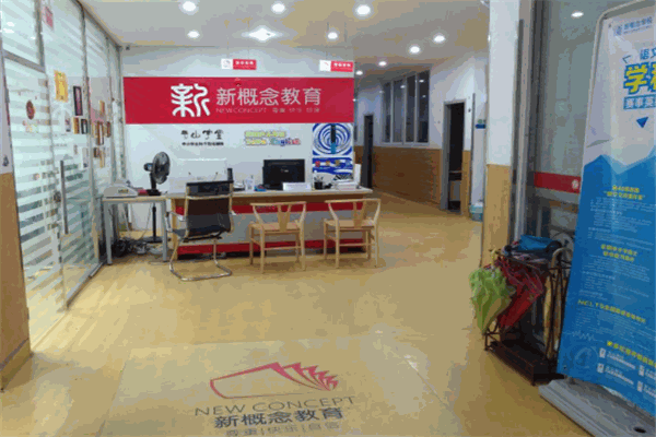 新概念英语培训加盟