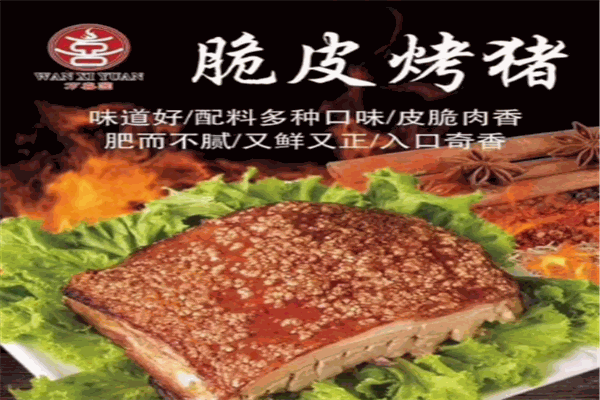 老姜山脆皮烤猪