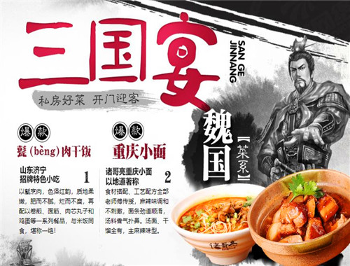 诸哥亮三国餐吧