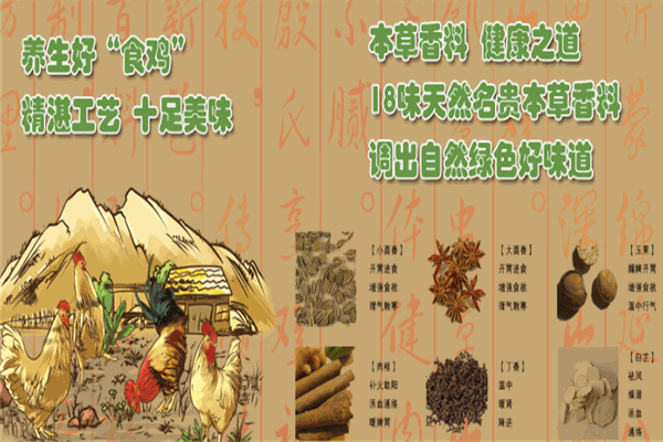 传顺烧鸡