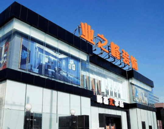 业之峰装饰