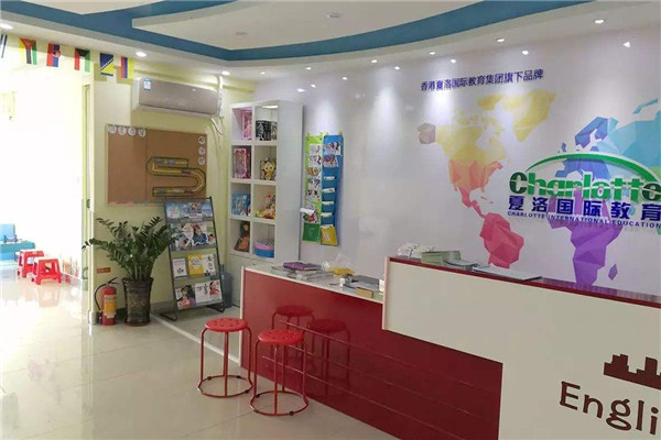 夏洛国际教育加盟