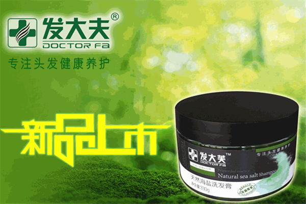 发大夫化妆品加盟