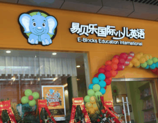 易贝乐少儿英语培训