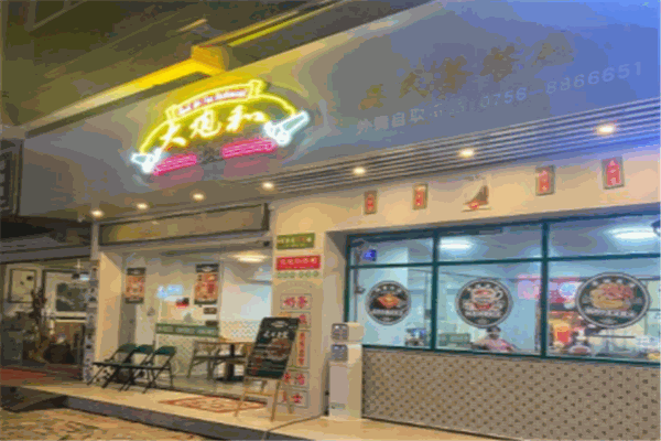 大炮和茶档