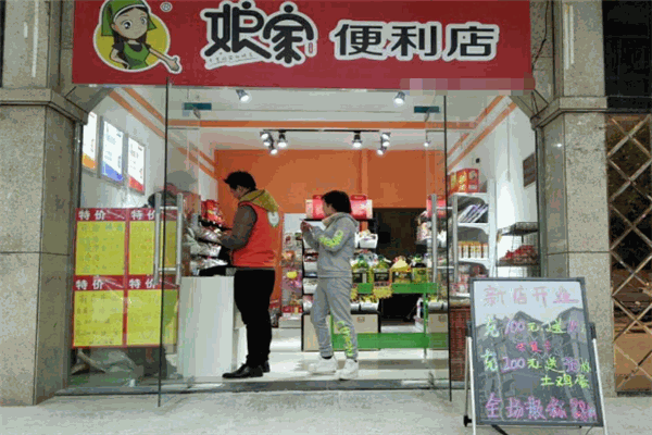 娘家便利店