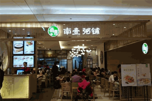 南壹粥铺
