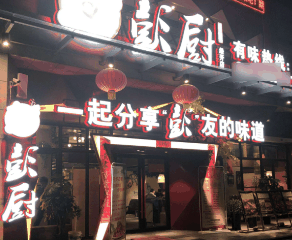 彭厨湘菜