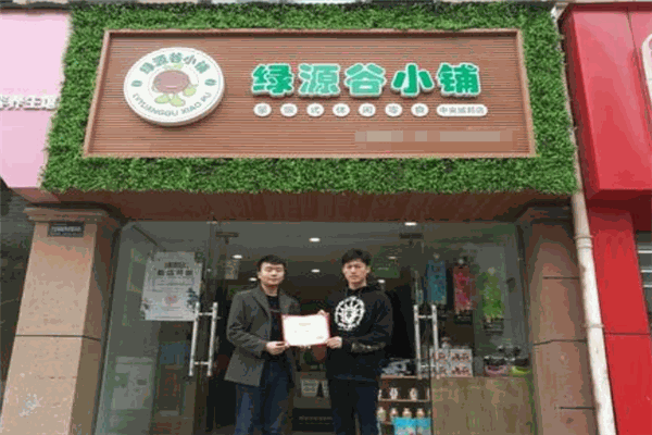 绿源谷零食小铺