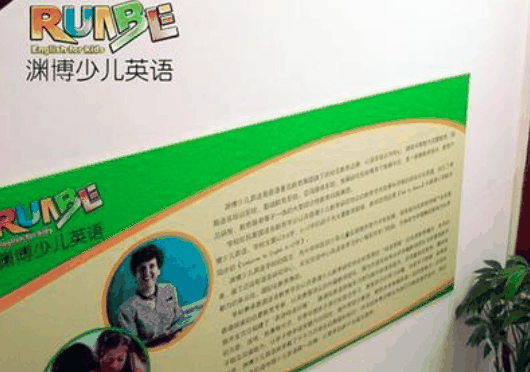 渊博少儿英语