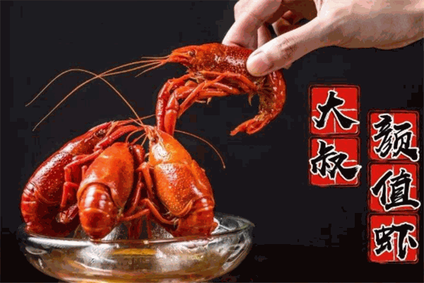 虾大叔