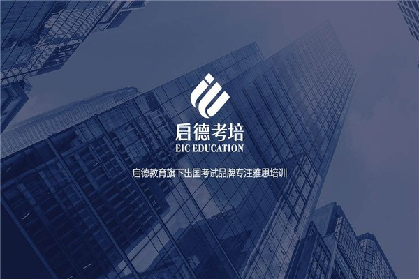 启德考培雅思培训加盟