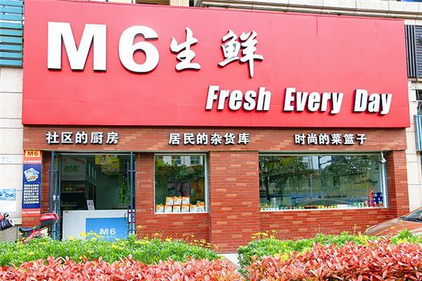 m6生鲜超市
