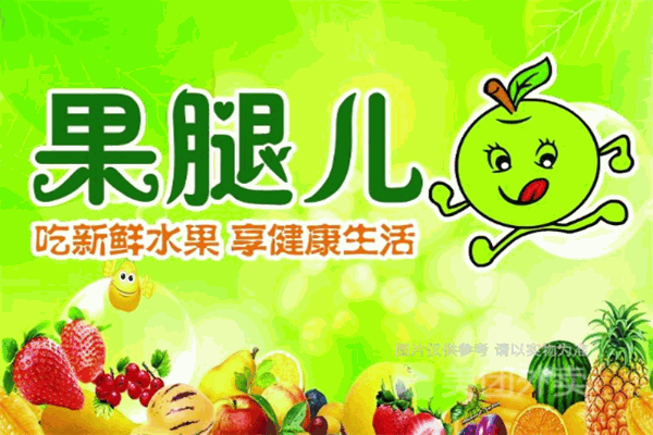 果腿儿鲜果切