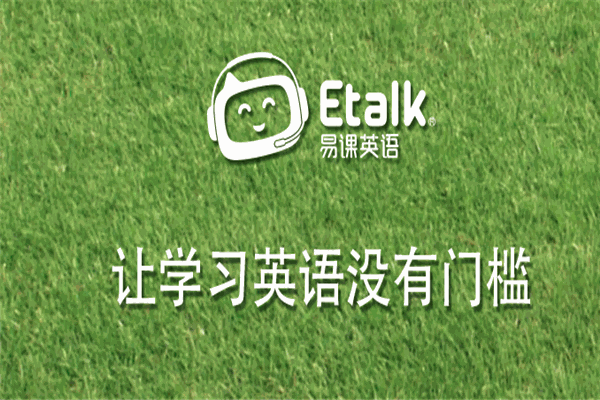 Etalk英语