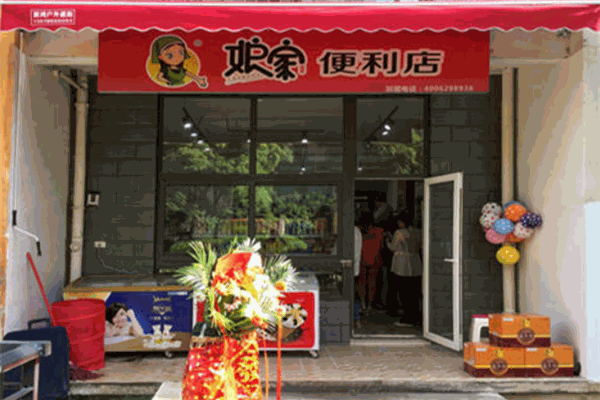 娘家便利店