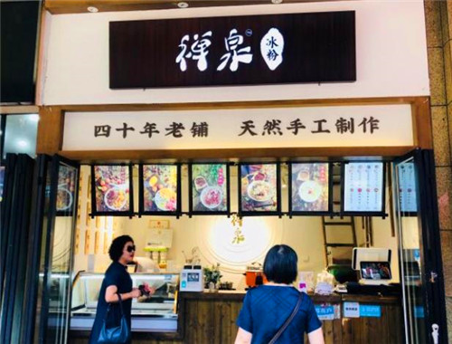禅泉冰粉