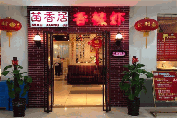 苗香居香辣虾