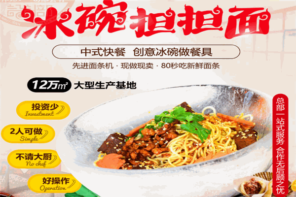 川蜀叔担担面