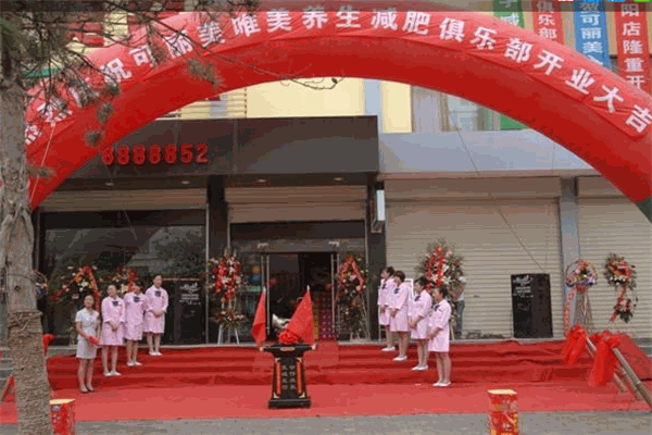 可丽美减肥瘦身加盟
