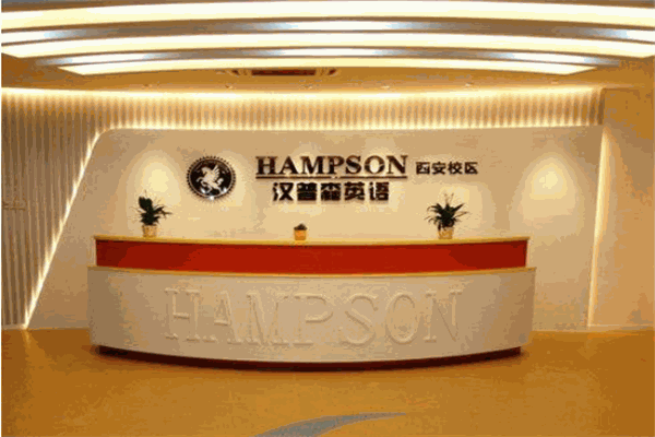 汉普森英语加盟