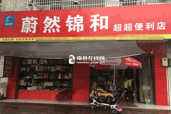 蔚然锦和便利店