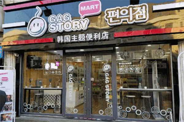 GAG STORY 韩国便利店