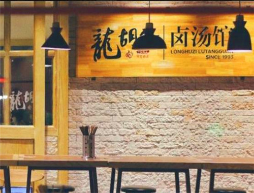 龙胡子卤汤馆