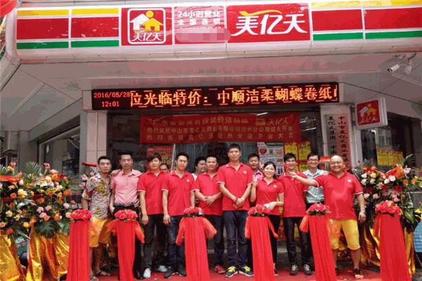 美亿天便利店