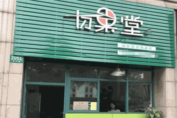 切果堂