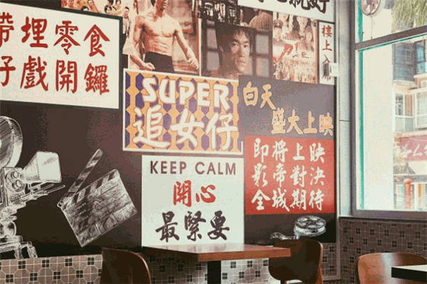 大炮和茶档