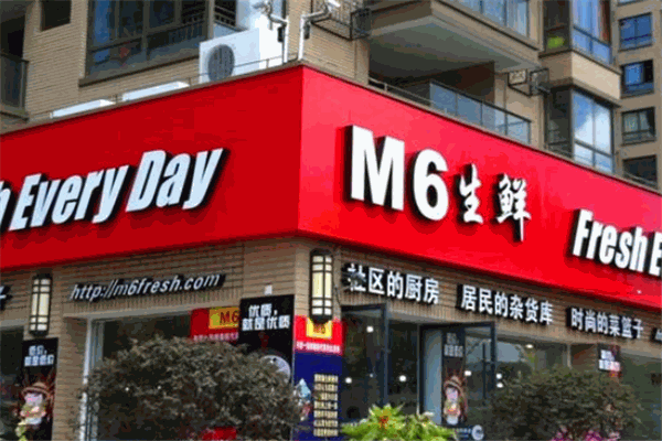 m6生鲜超市